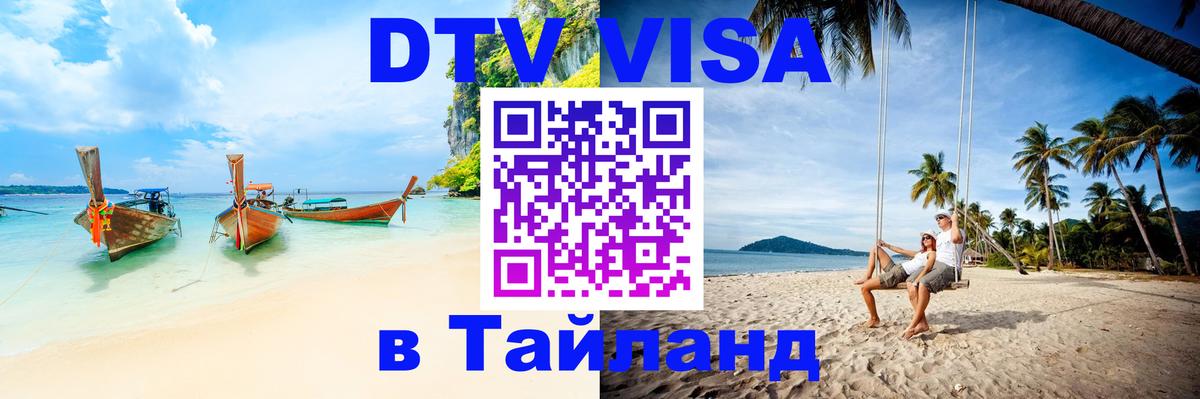 Сколько стоит DTV виза — актуальные цены, оформление даже без документов - 